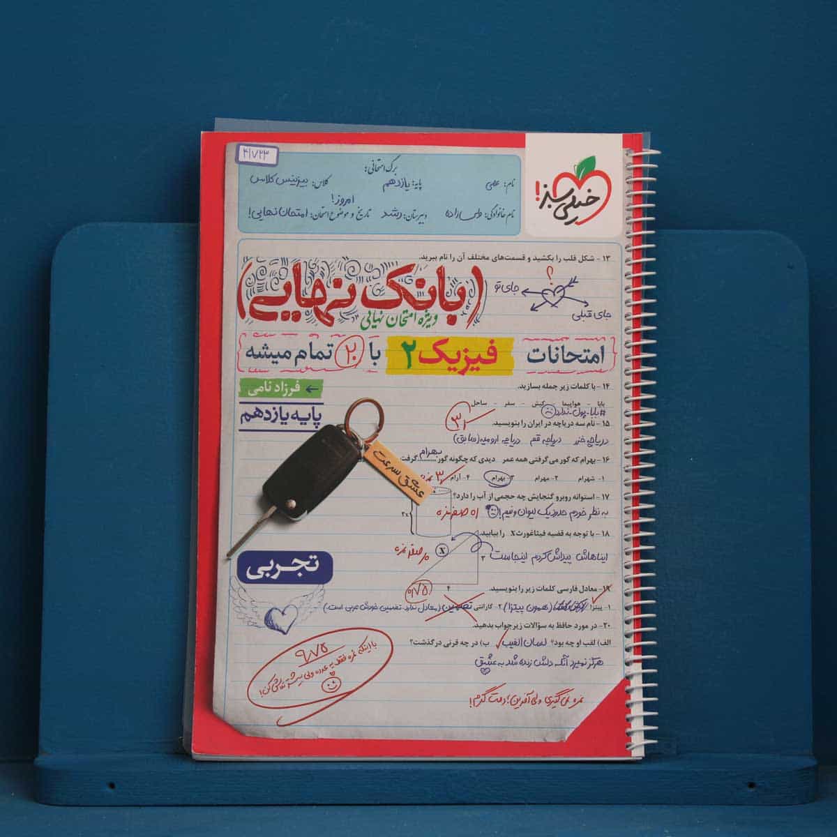 بانک نهایی فیزیک یازدهم تجربی خیلی سبز - کد 41723