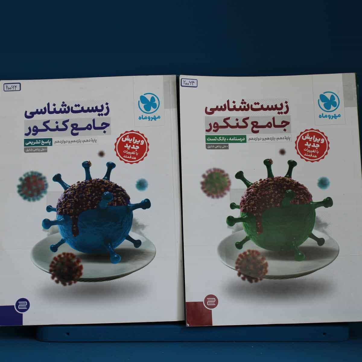 زیست شناسی جامع کنکور مهروماه پک دوجلدی - کد 20064