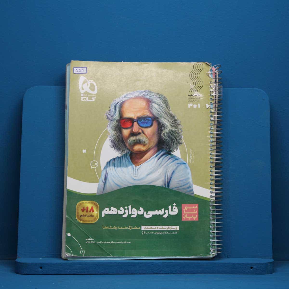 سیر تا پیاز ادبیات فارسی دوازدهم گاج - کد 40571