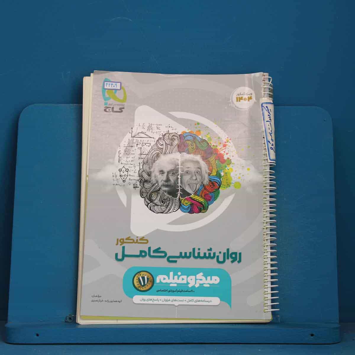 میکرو  فیلم روان شناسی جامع انسانی گاج - کد 42409