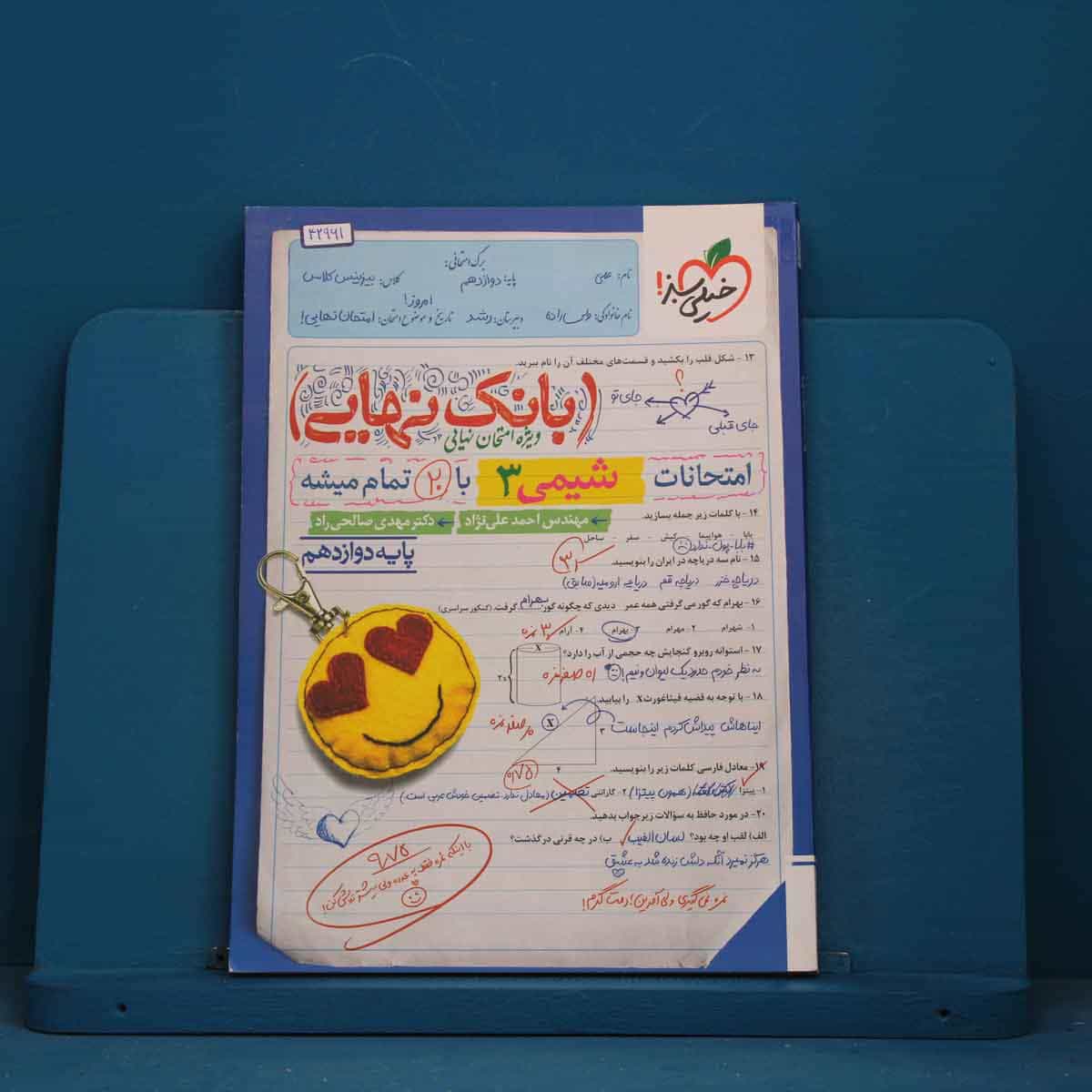 بانک نهایی شیمی دوازدهم خیلی سبز - کد 42961