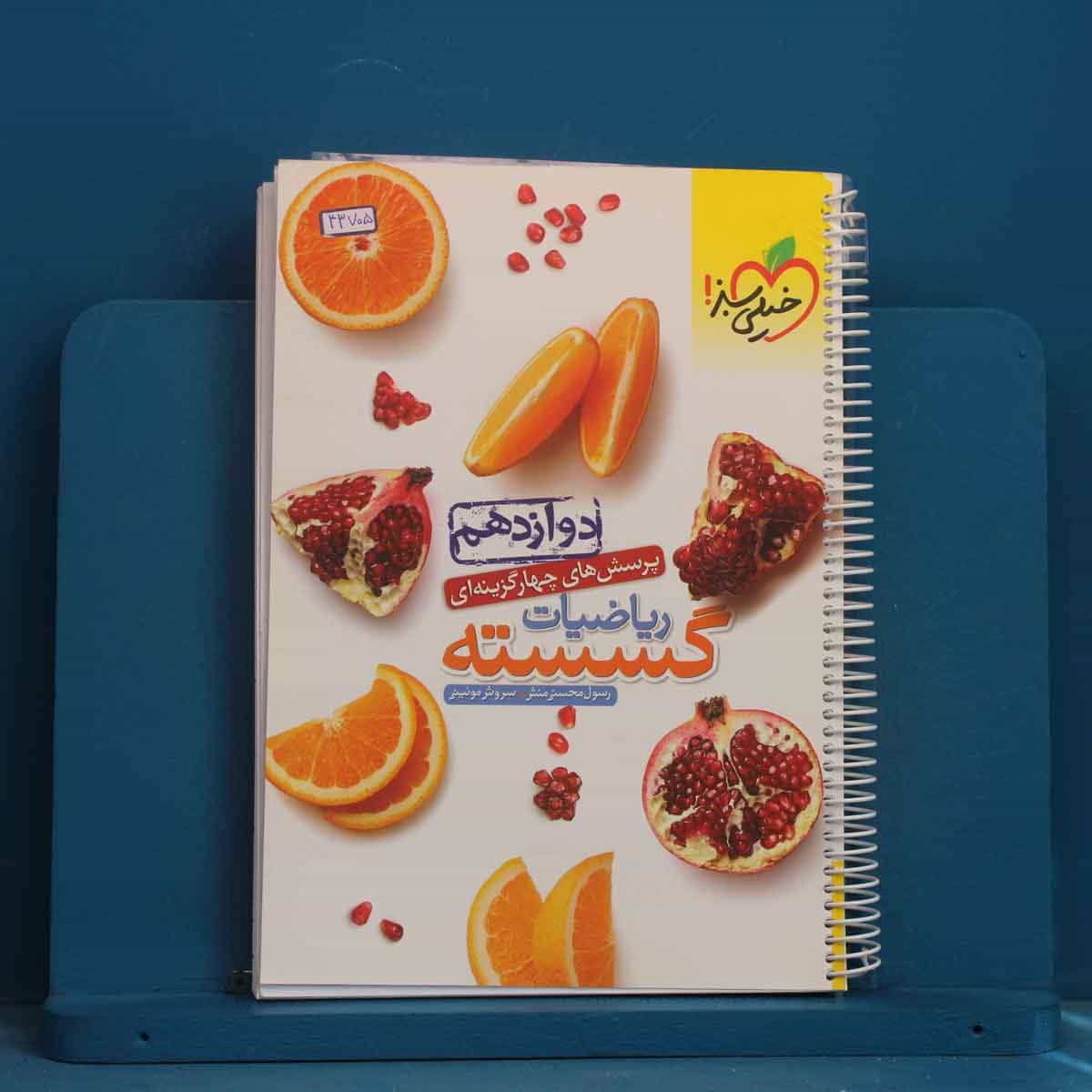 تست ریاضیات گسسته دوازدهم خیلی سبز - کد 43705