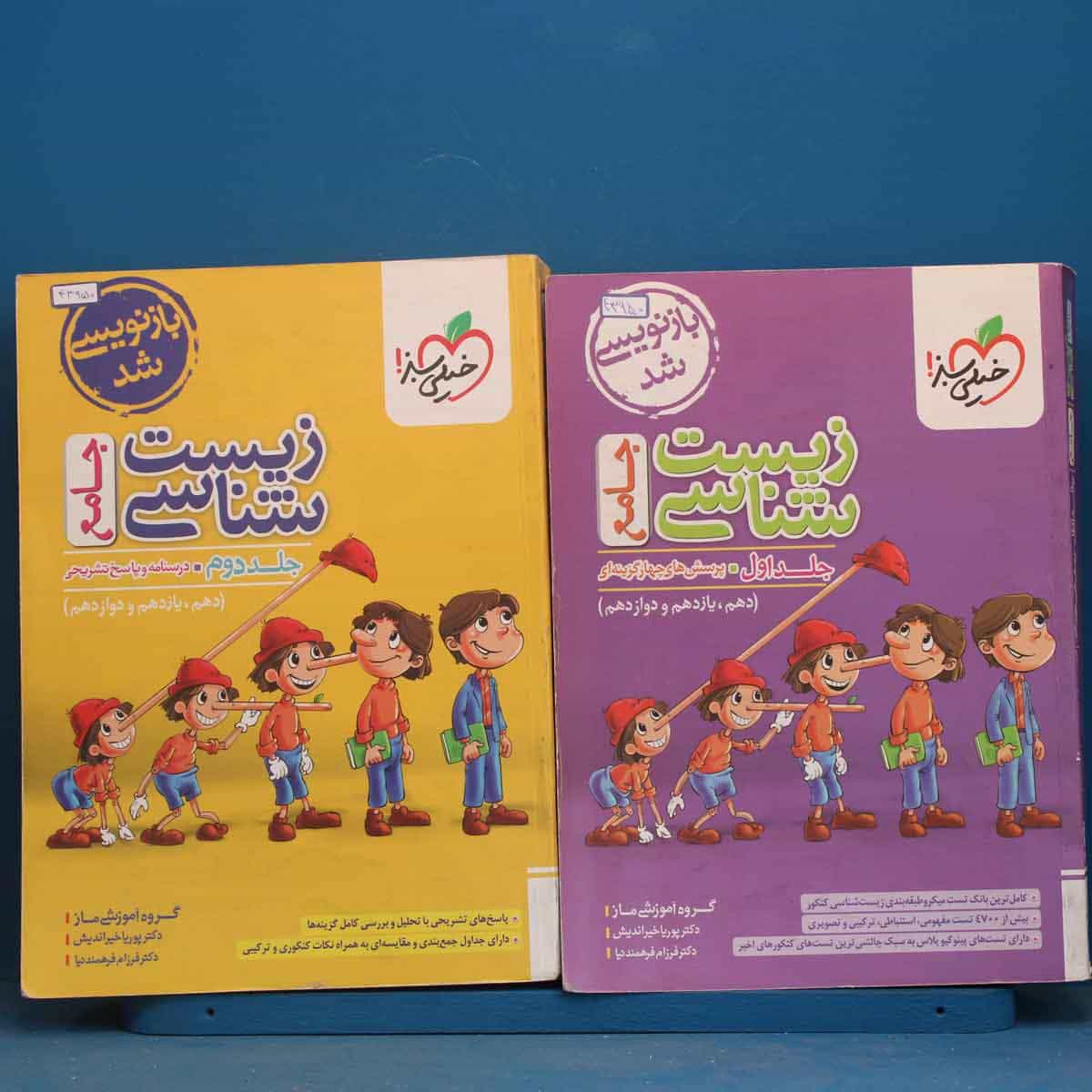 پکیج دو جلدی تست زیست شناسی جامع خیلی سبز - کد 43950