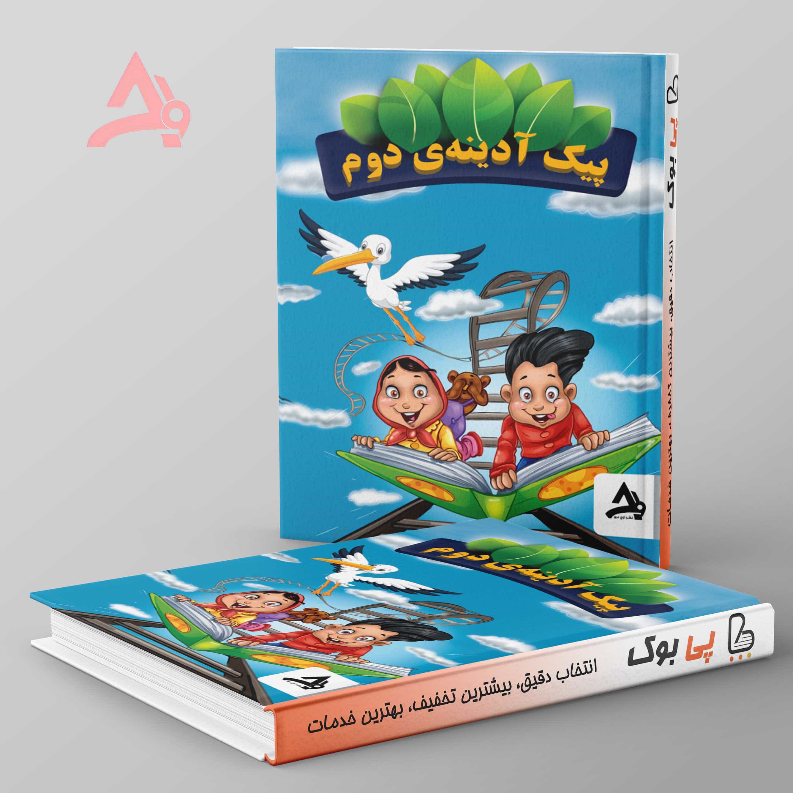 پیک آدینه دوم دبستان اوج مهر