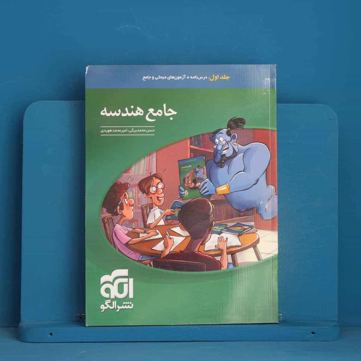 جامع هندسه نشر الگو جلد اول - کد 44405