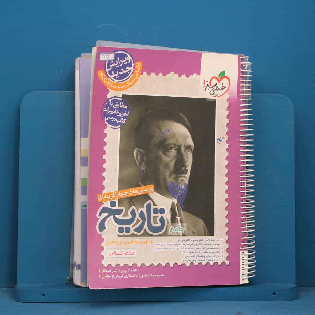 تست تاریخ جامع کنکور خیلی سبز - کد 41421
