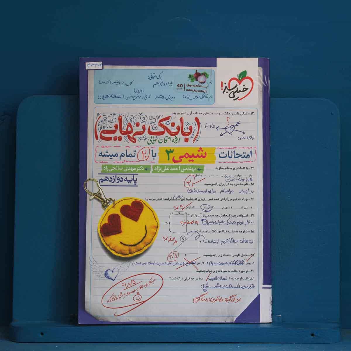 بانک نهایی شیمی دوازدهم خیلی سبز - کد 43364