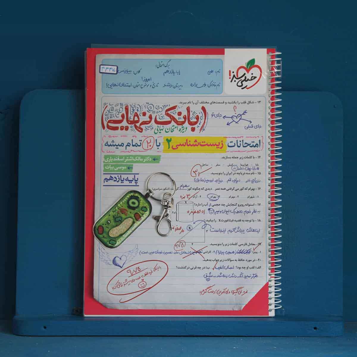 بانک نهایی زیست یازدهم خیلی سبز - کد 43370