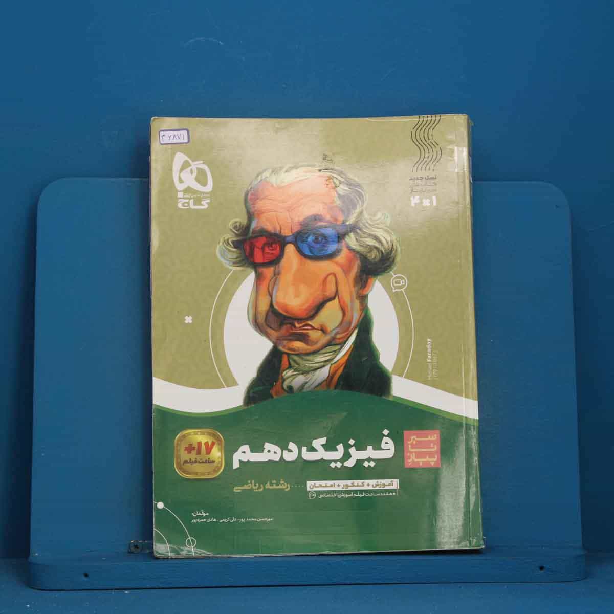 سیر تا پیاز فیزیک دهم ریاضی گاج - کد 46871