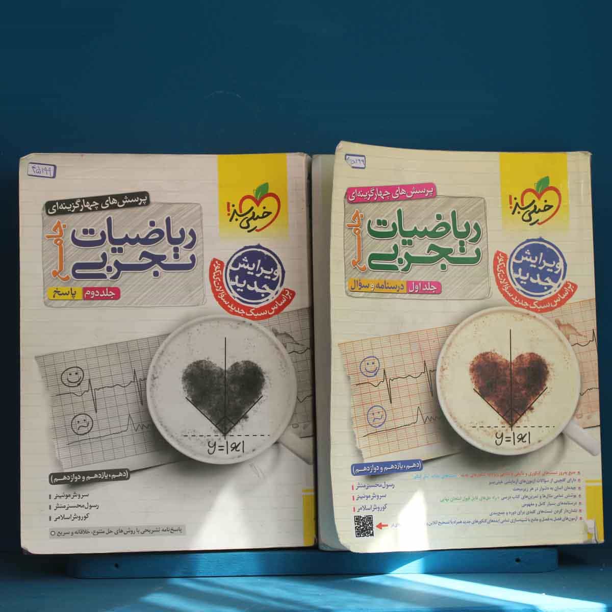 پک دو جلدی تست ریاضیات تجربی جامع خیلی سبز - کد 45199