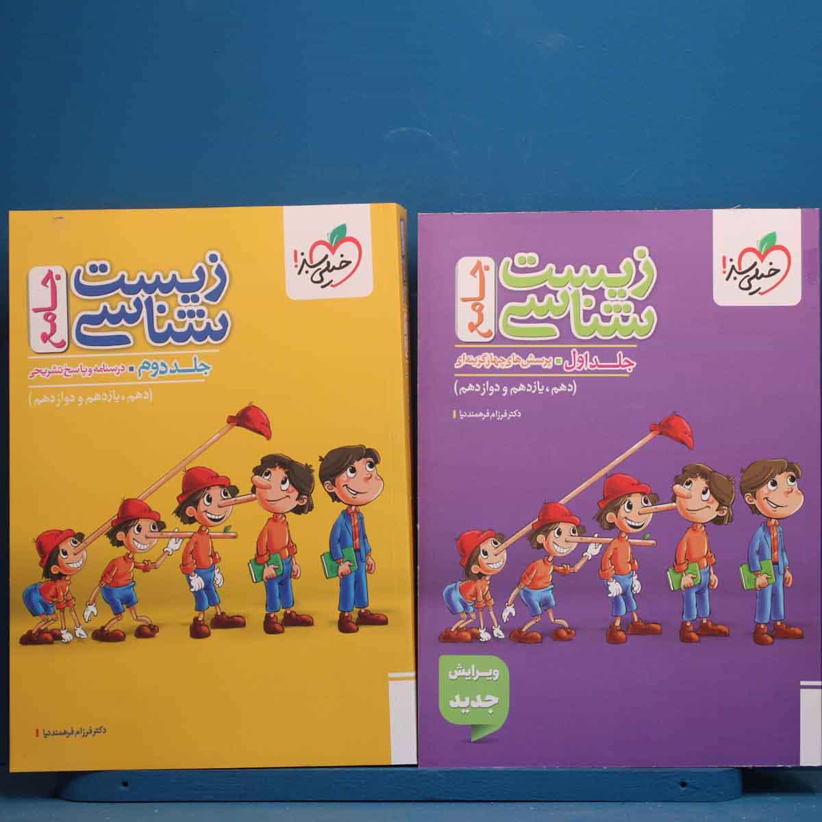 پکیج دو جلدی تست زیست شناسی جامع خیلی سبز - کد 43302