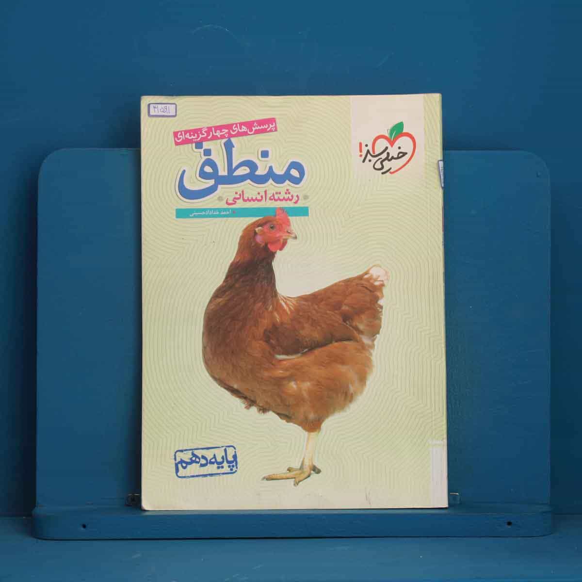 تست منطق دهم خیلی سبز - کد 41591