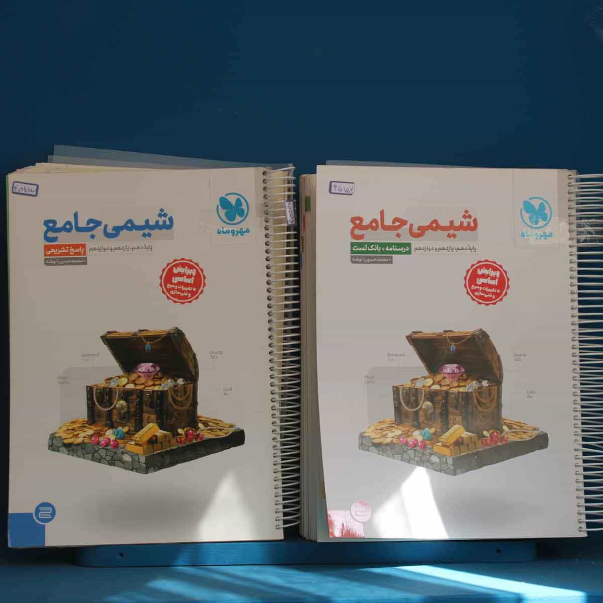 پک دو جلدی شیمی جامع کنکور مهروماه - کد 45157