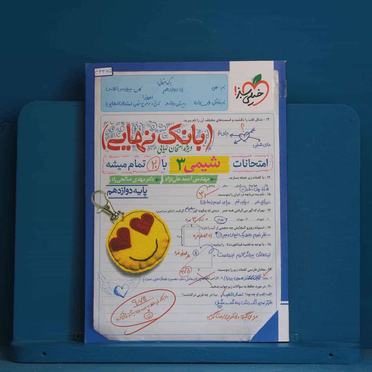 بانک نهایی شیمی دوازدهم خیلی سبز - کد 43365