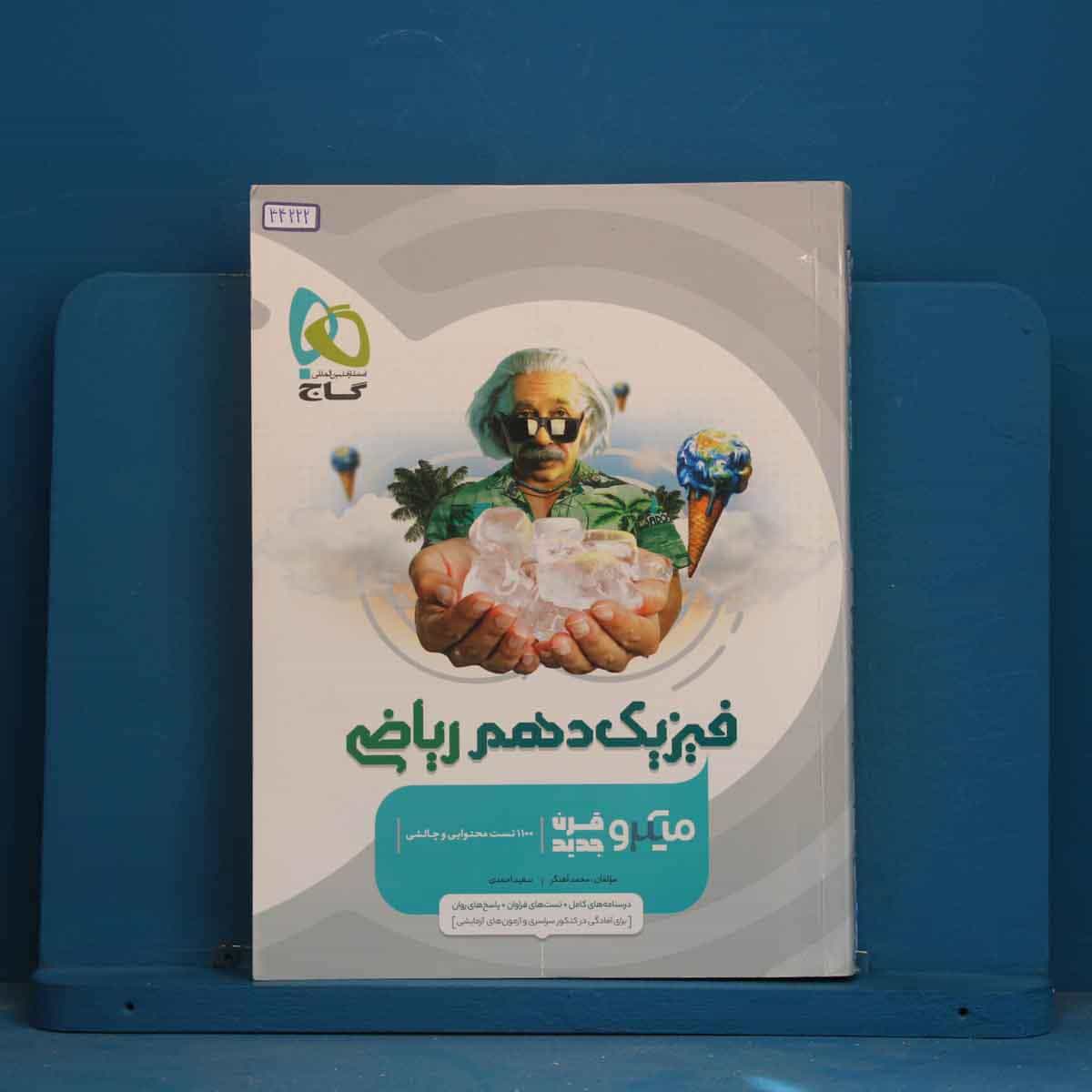 میکرو فیزیک دهم ریاضی گاج - کد 44222