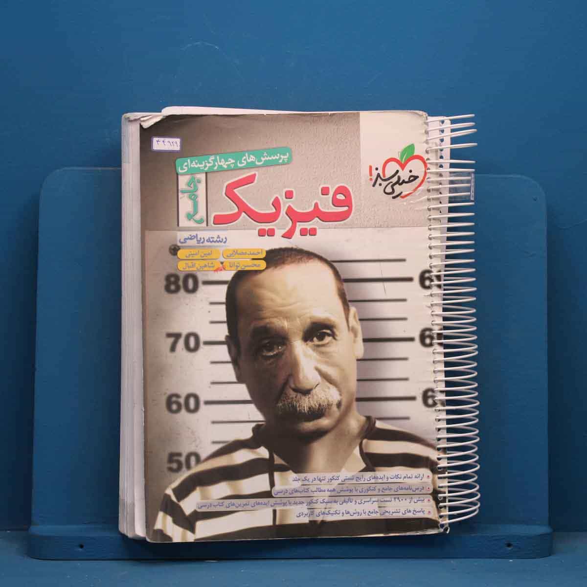 فیزیک جامع ریاضی  خیلی سبز - کد 44929