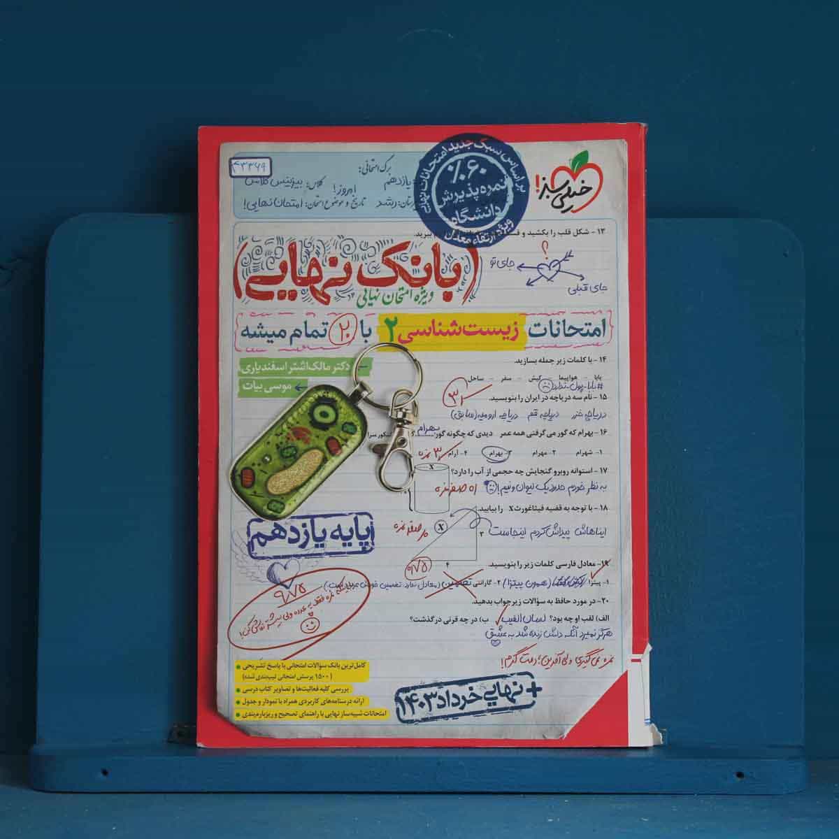 بانک نهایی زیست یازدهم خیلی سبز - کد 43369