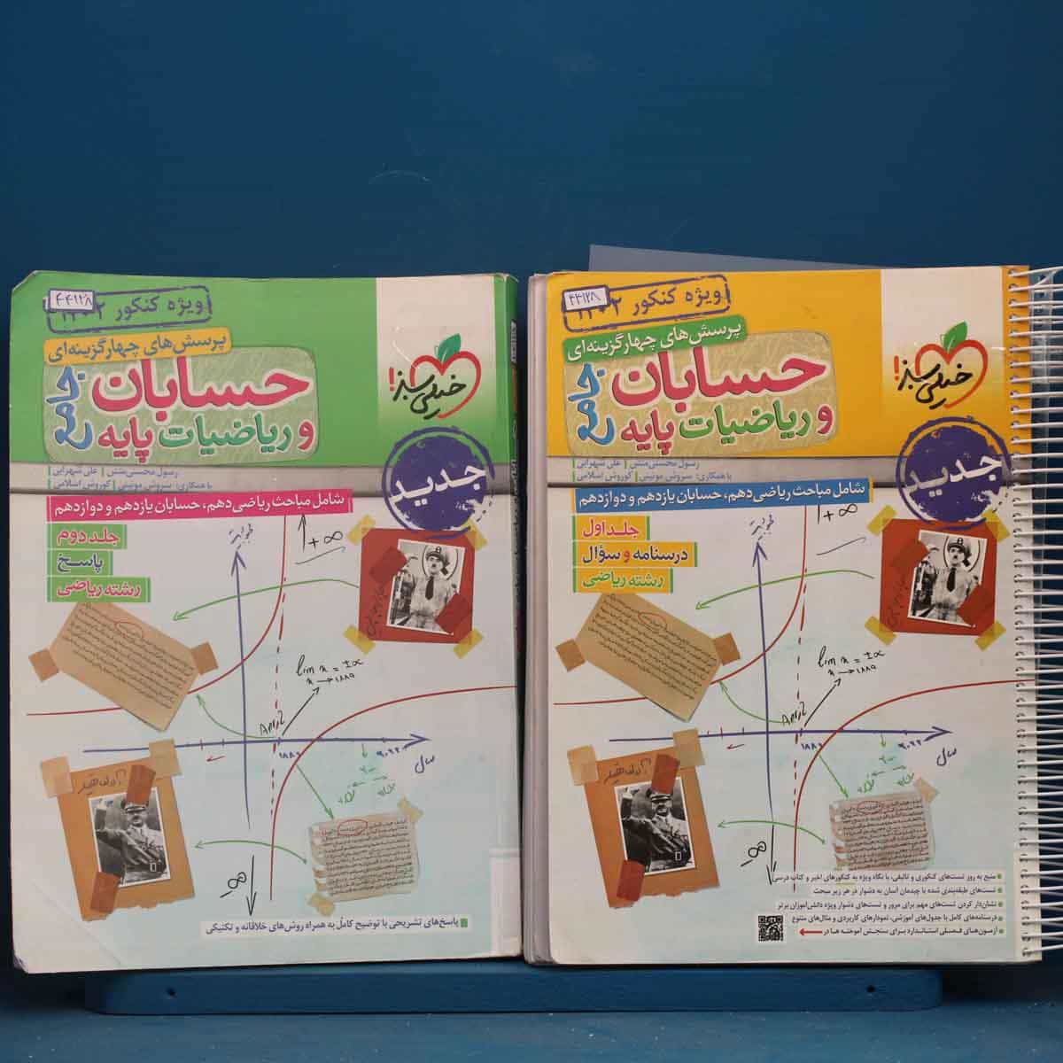 حسابان و ریاضیات جامع ریاضی خیلی سبز پک دوجلدی - کد 44128