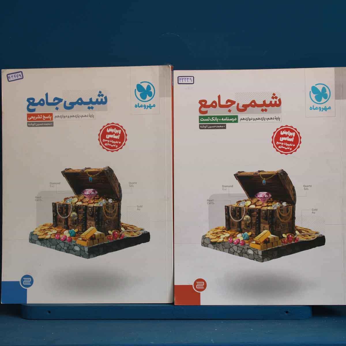 شیمی جامع کنکور مهروماه پک دو جلدی - کد 43449
