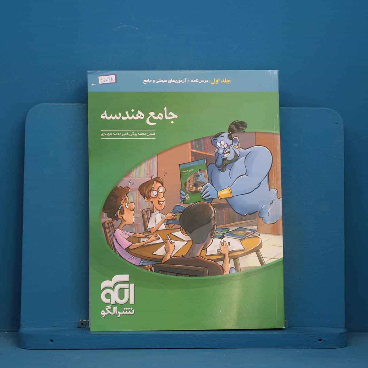 جامع هندسه نشر الگو جلد اول - کد 45098