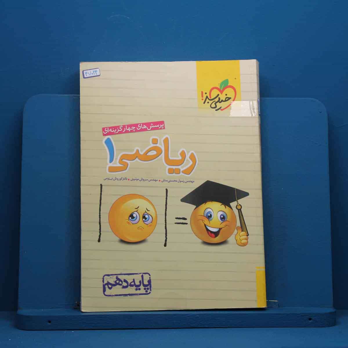 تست ریاضی دهم خیلی سبز - کد 47024