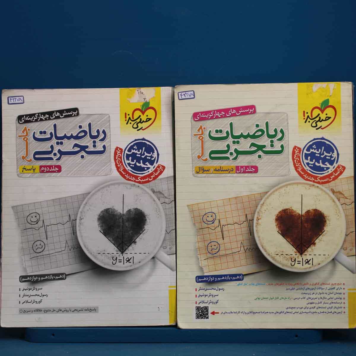 پکیج دو جلدی تست ریاضیات تجربی جامع خیلی سبز - کد 42278