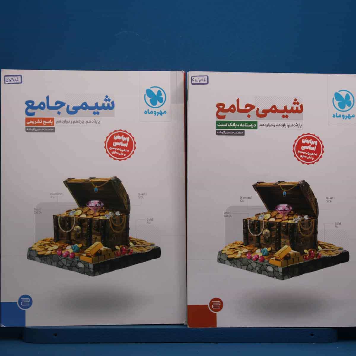 شیمی جامع کنکور مهروماه پک دو جلدی - کد 45954
