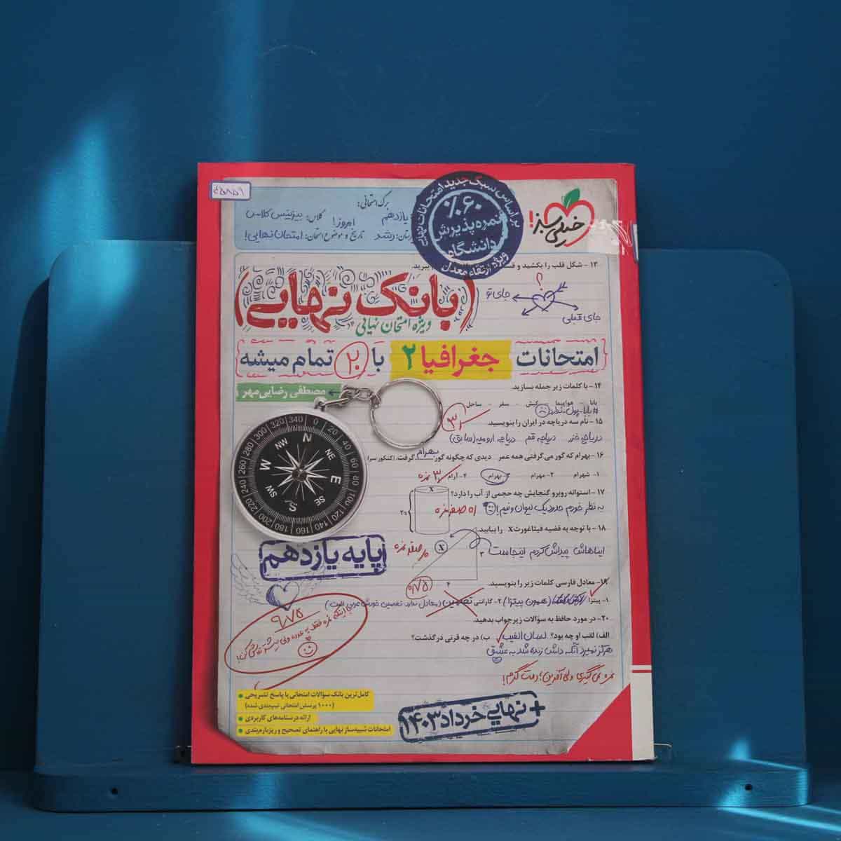 بانک نهایی جغرافیا یازدهم انسانی خیلی سبز - کد 45859
