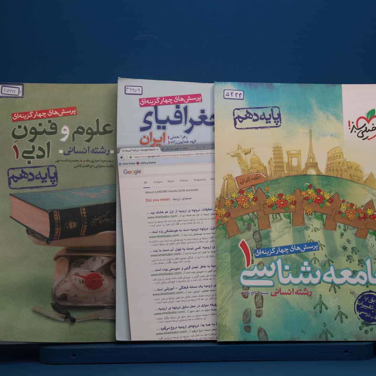 پک اقتصادی دهم انسانی - کد 45595
