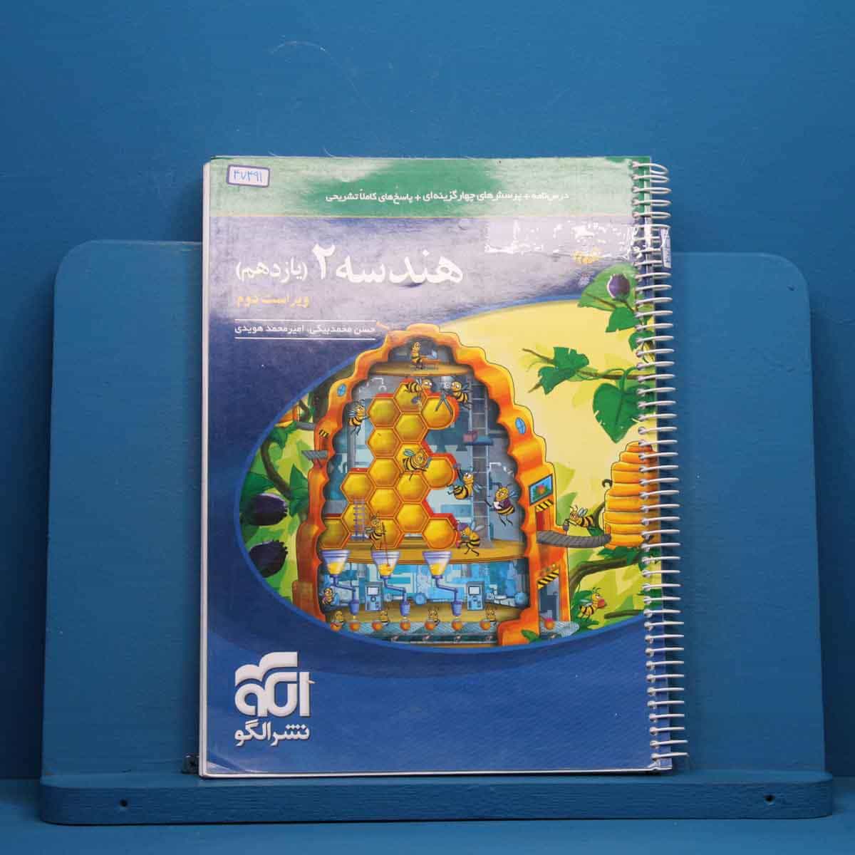 هندسه یازدهم نشر الگو - کد 47491