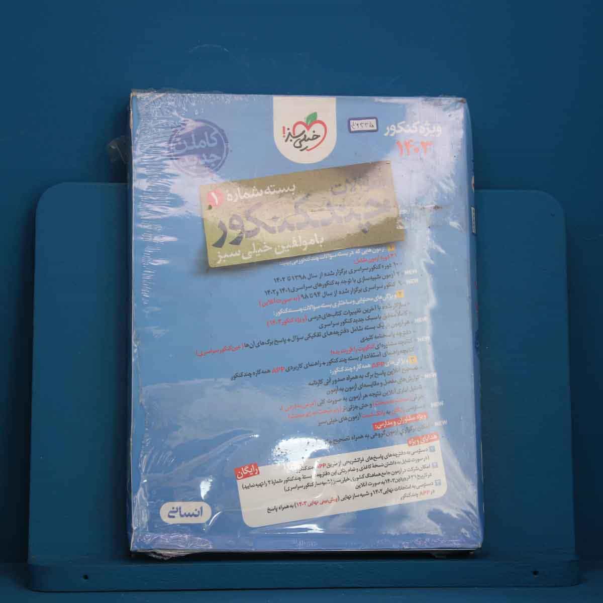 چند کنکور جامع انسانی خیلی سبز جلد سوال - کد 46335