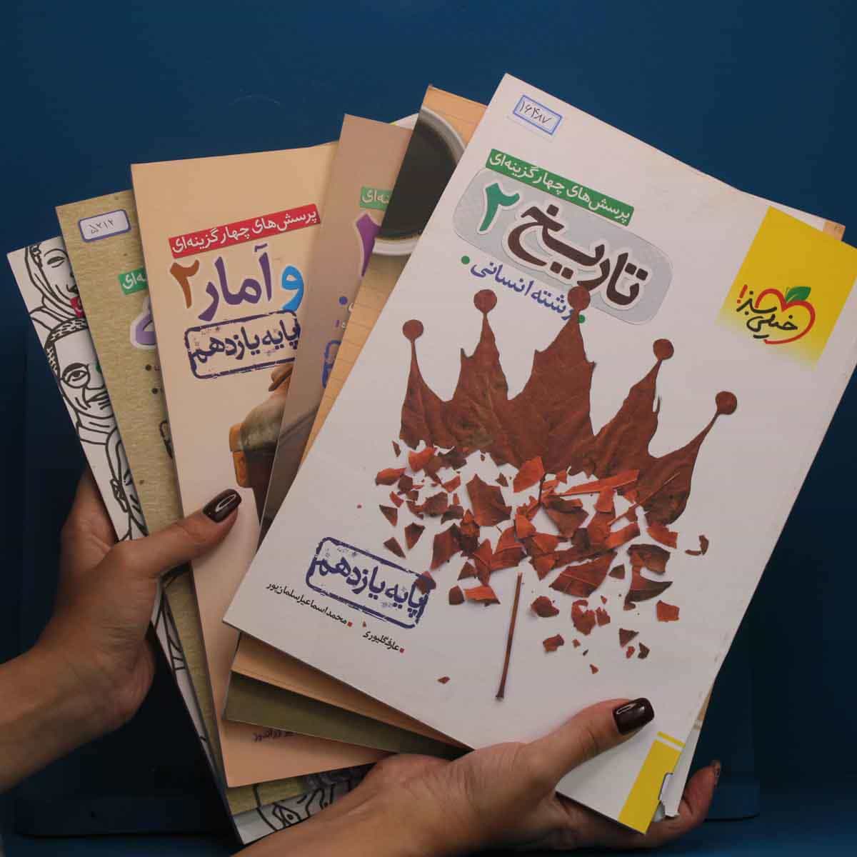 پک اقتصادی یازدهم انسانی - کد 45592