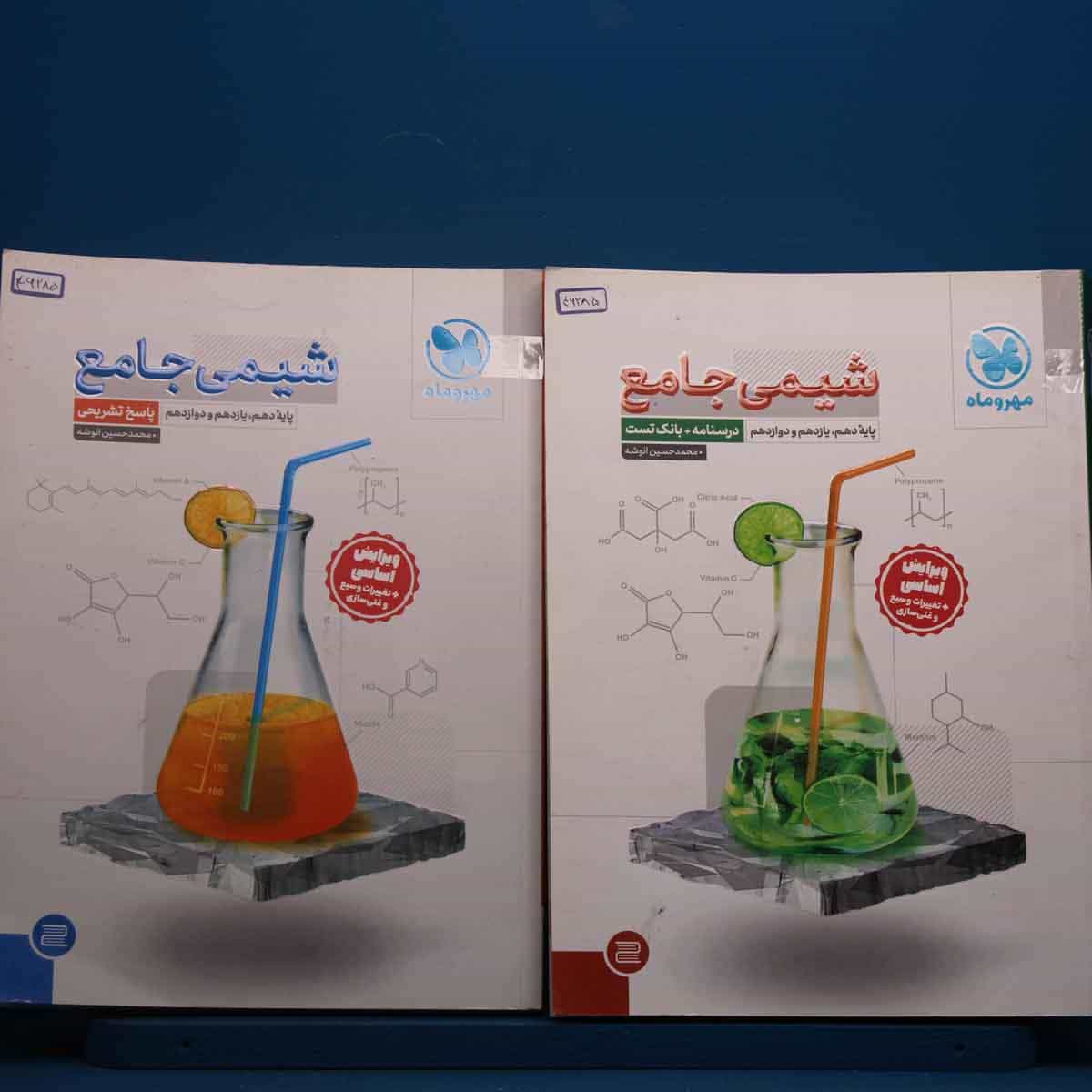 شیمی جامع کنکور مهروماه پک دو جلدی - کد 46285