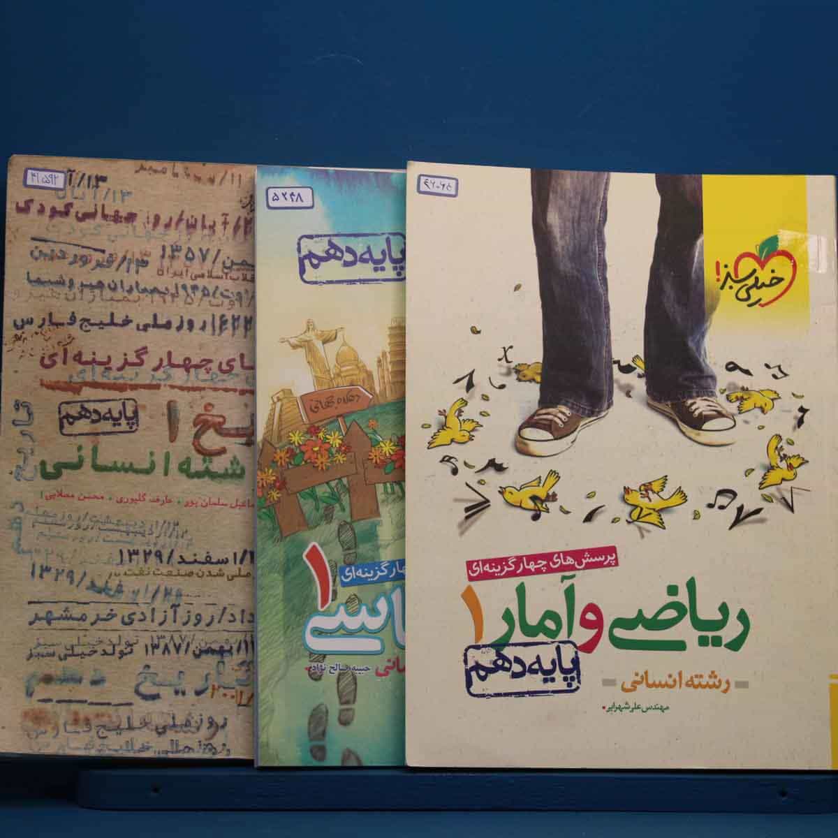 پک اقتصادی دهم انسانی - کد 45596