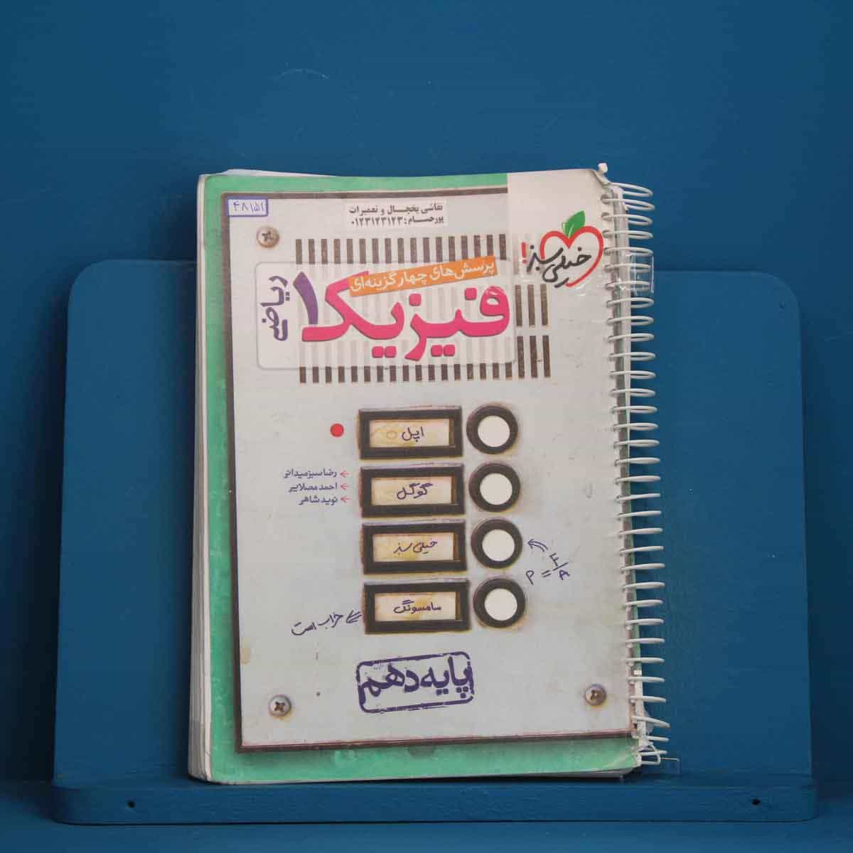 تست فیزیک دهم ریاضی خیلی سبز - کد 48151
