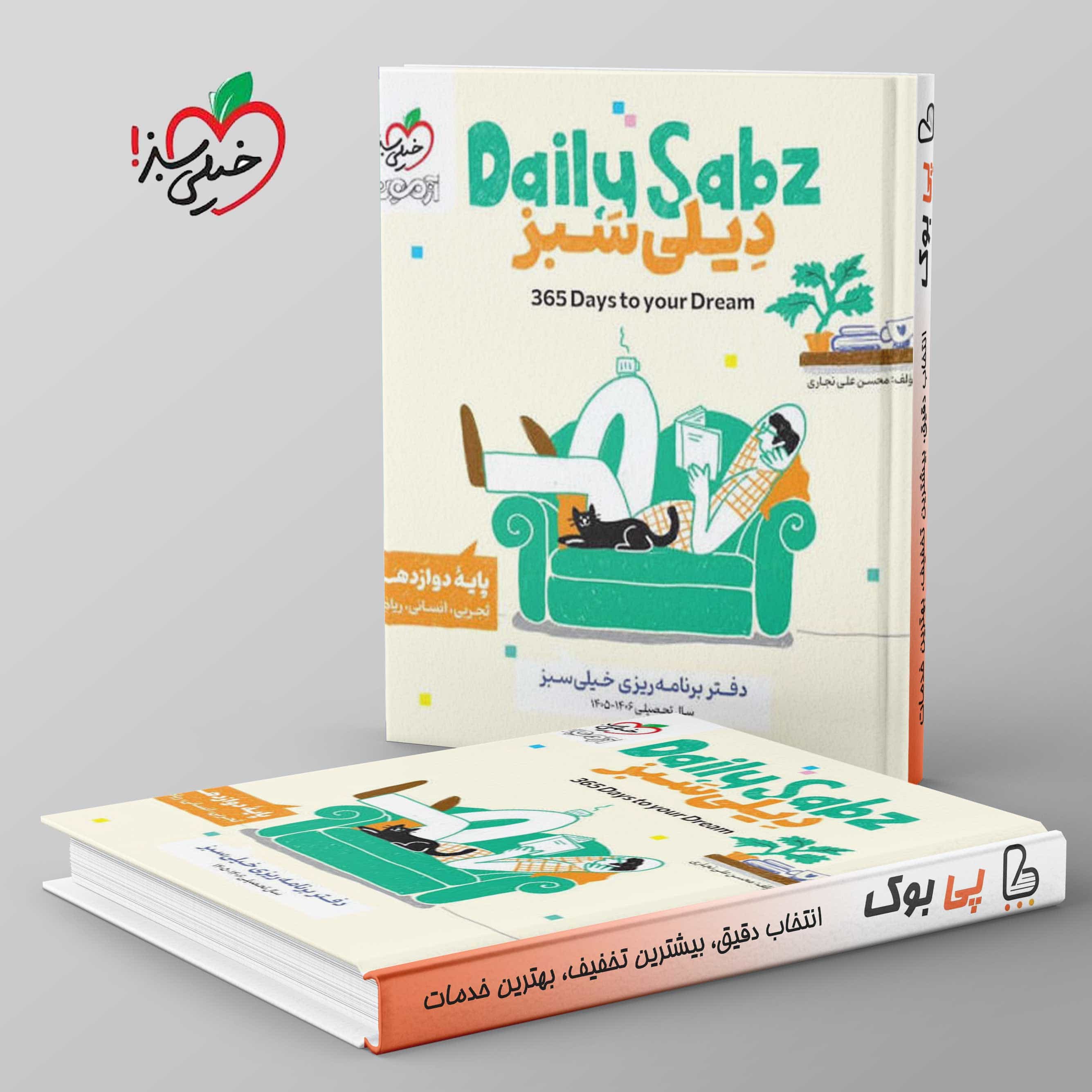 دفتر برنامه ریزی روزانه دوازدهم خیلی سبز