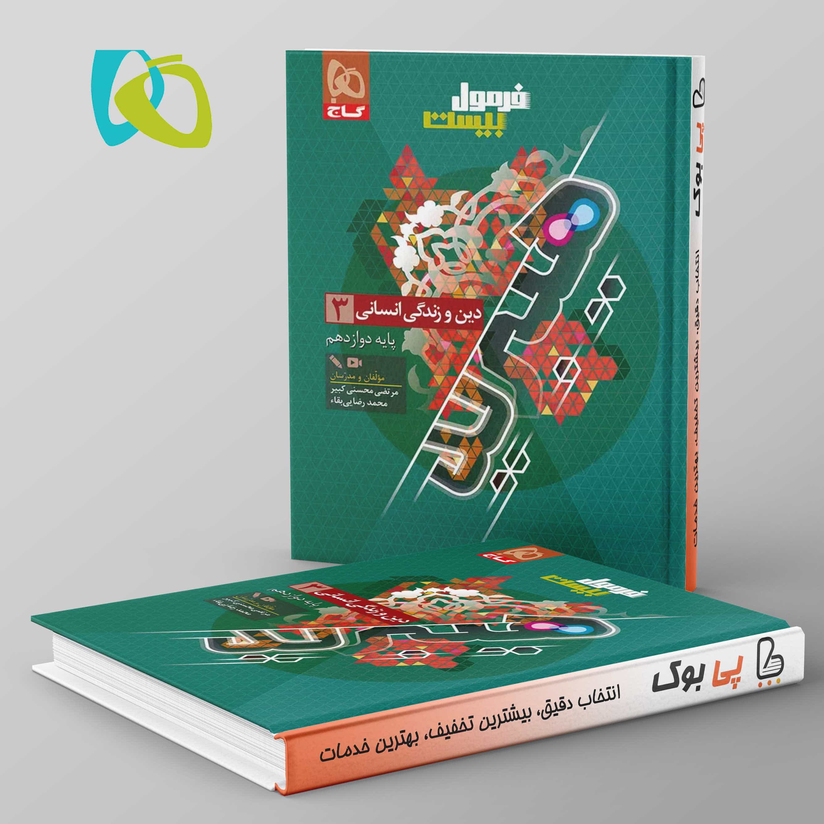 هیبرید فرمول بیست دین و زندگی دوازدهم انسانی گاج