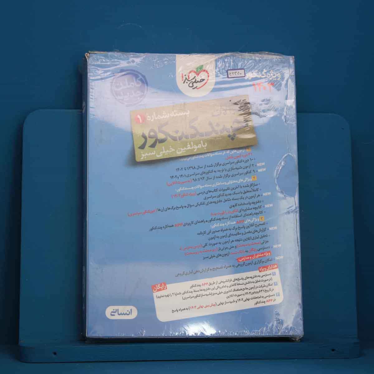 چند کنکور جامع انسانی خیلی سبز جلد سوال - کد 46340