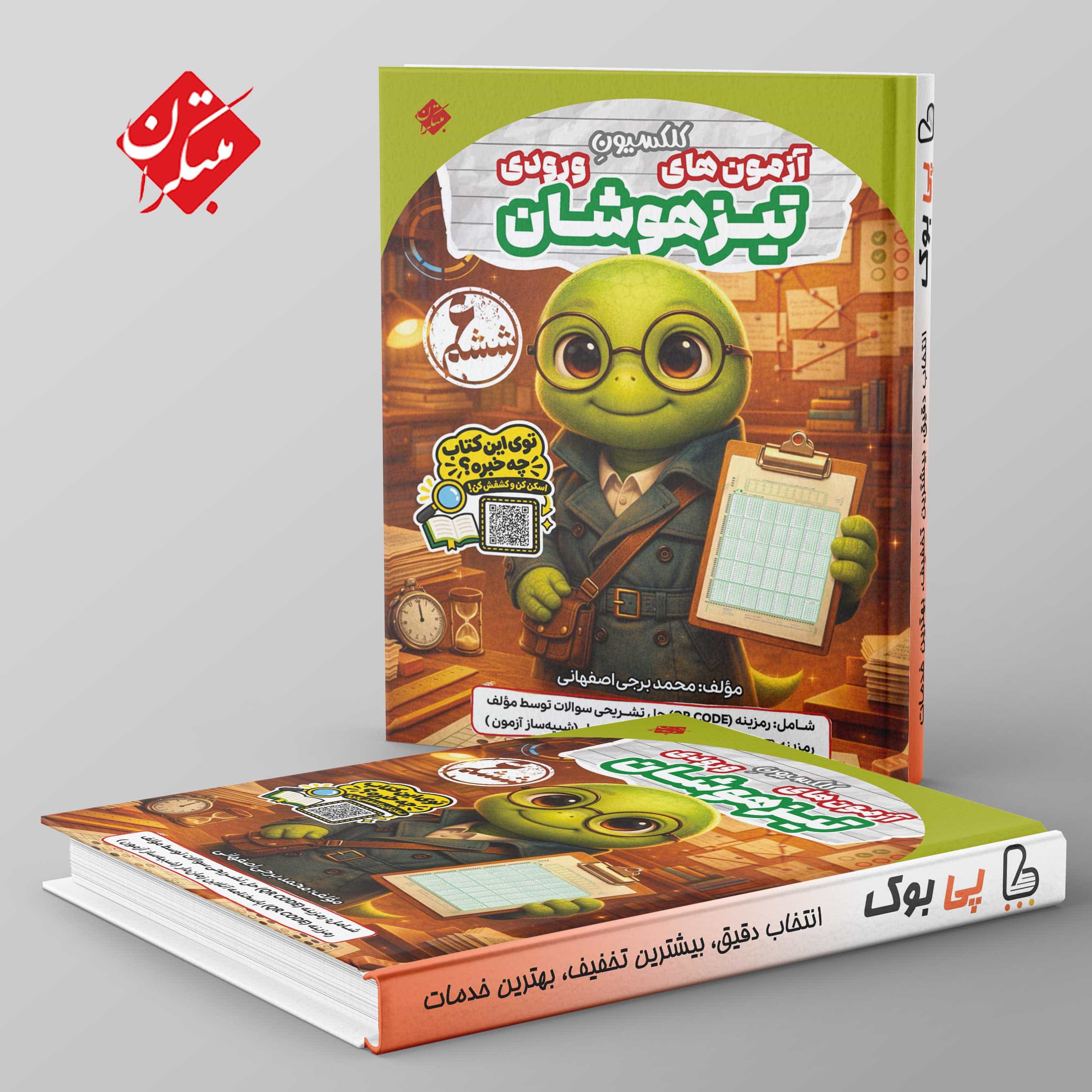 کلکسیون آزمون های ورودی تیزهوشان ششم مبتکران