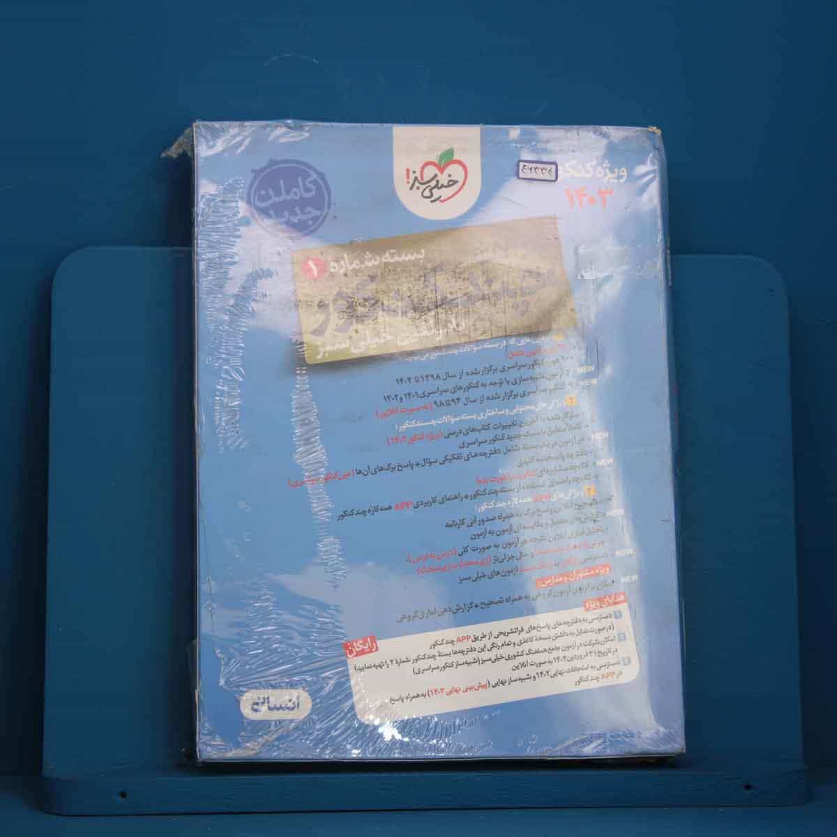 چند کنکور جامع انسانی خیلی سبز جلد سوال - کد 46334