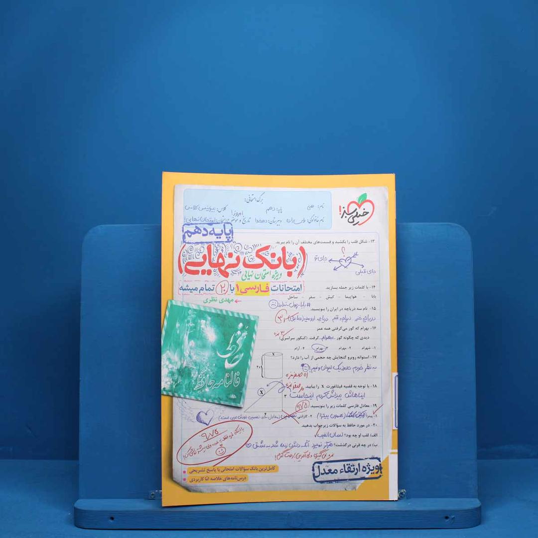 https://cdn.pbook.shop/api-media/files/2025/07/0f94985b-8f2d-4d13-9f58-99481ab8c8ba/فارسی-نهایی.jpg