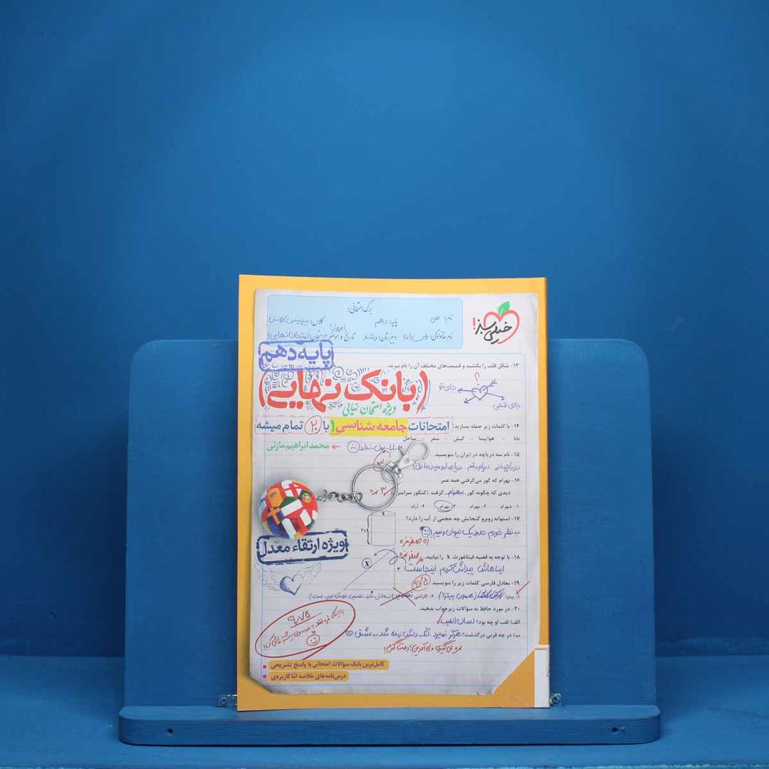 https://cdn.pbook.shop/api-media/files/2025/07/df8d1949-a30e-4201-a721-afa1b330ffcf/جامعه-نهایی.jpg