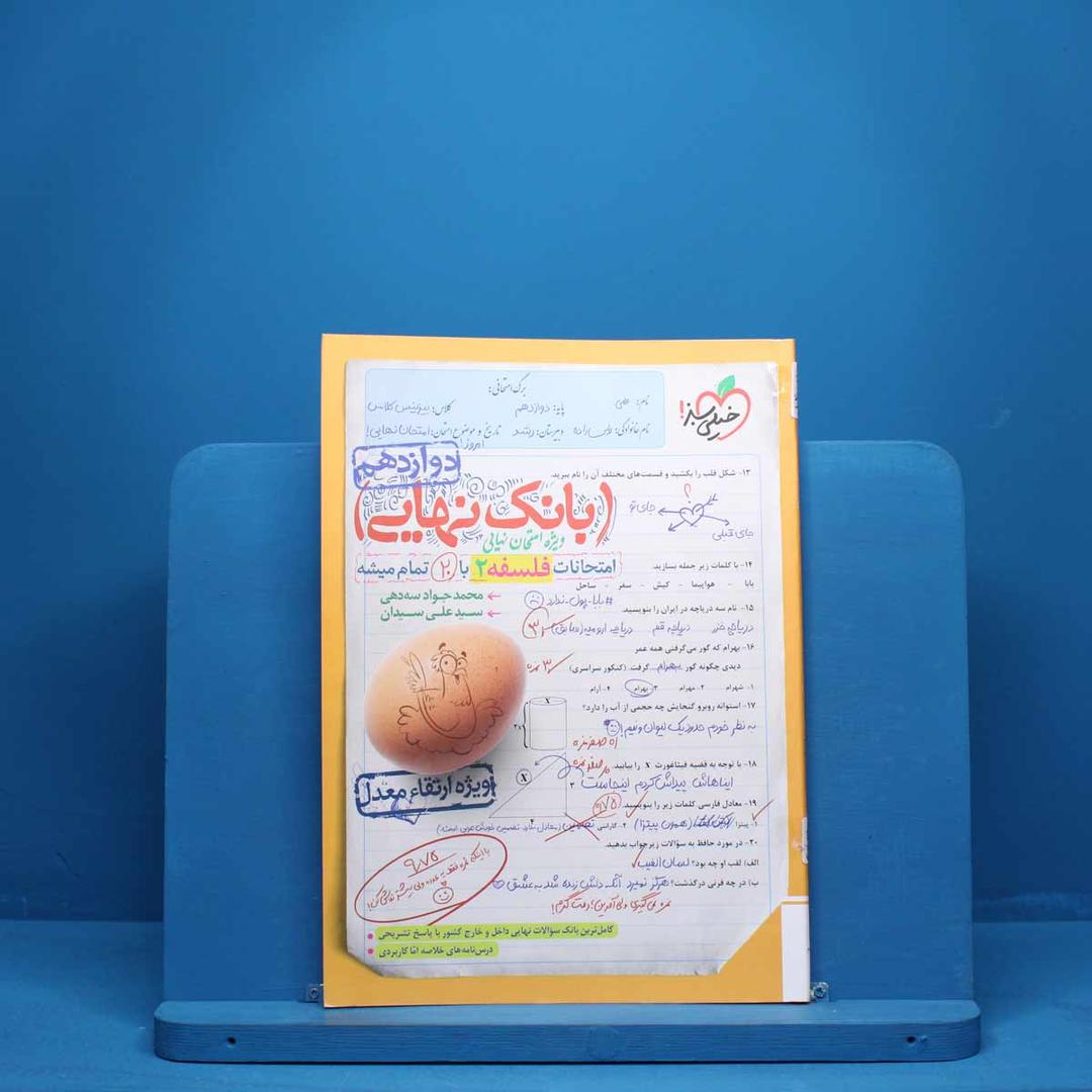 https://cdn.pbook.shop/api-media/files/2025/07/e85e92d4-5d0b-47f4-96f7-0b13dd0f3022/فلسفه-نهایی.jpg