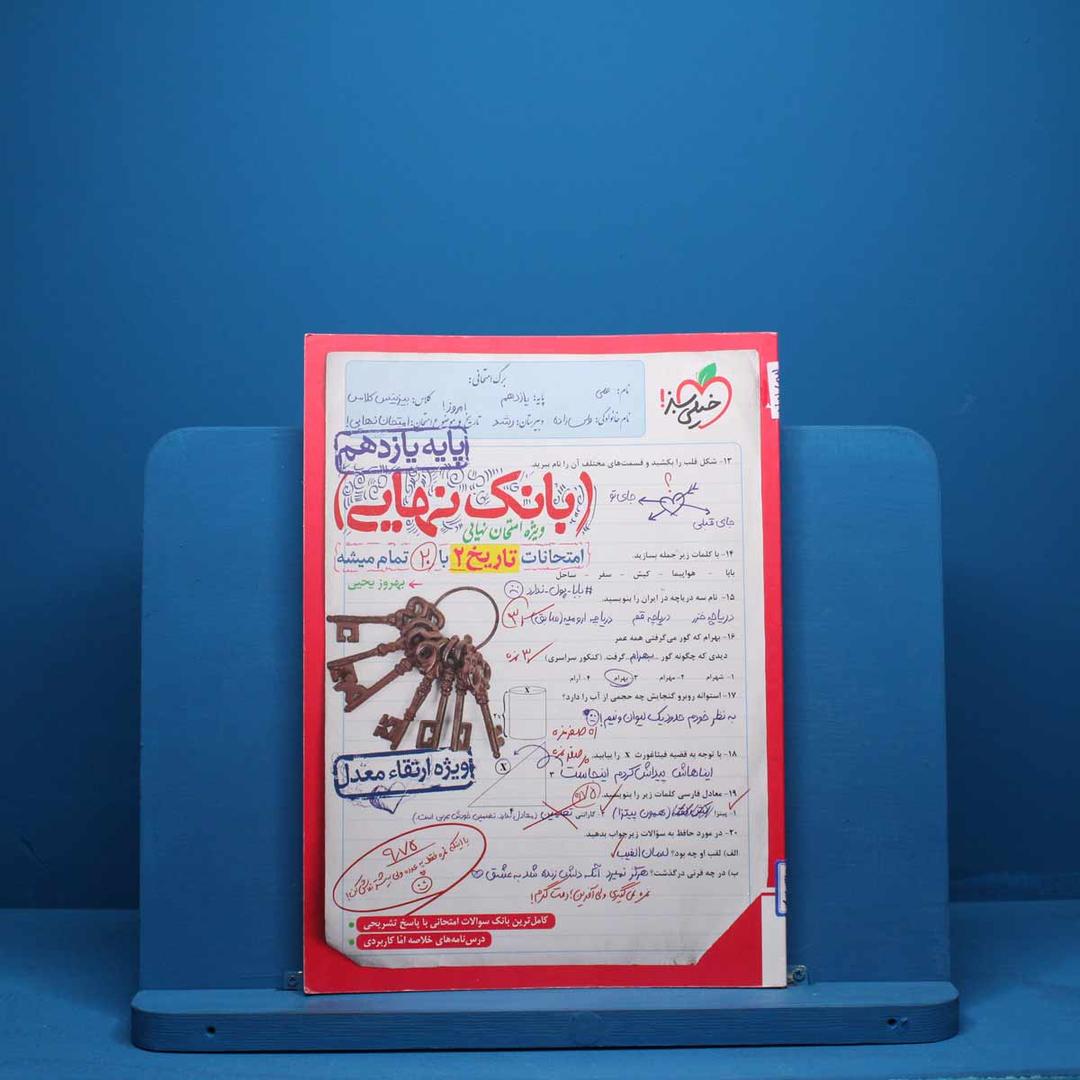 https://cdn.pbook.shop/api-media/files/2025/08/4937ea0c-829a-45d0-acd9-17c10591bacb/تاریخ-بانک.jpg