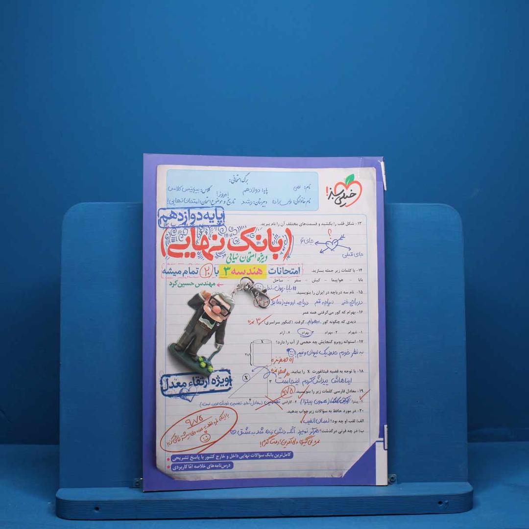 https://cdn.pbook.shop/api-media/files/2025/08/5e9f9373-7d6b-4bc6-bf0f-09b1cdef3cf7/هندسه-پیر.jpg