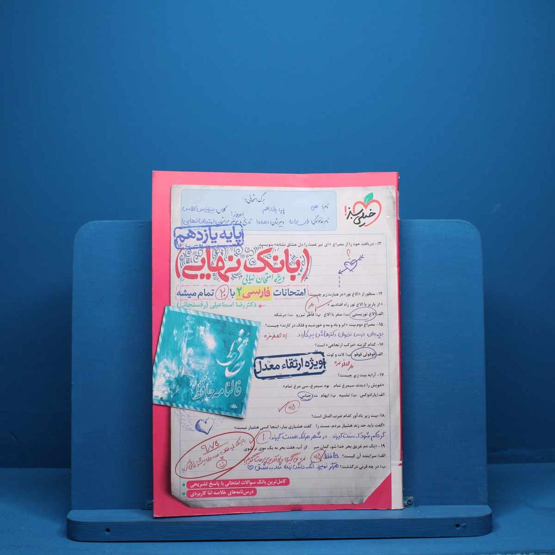 https://cdn.pbook.shop/api-media/files/2025/08/86ea3292-3cd9-4210-845c-41fd61addf71/فارسی-بانک.jpg