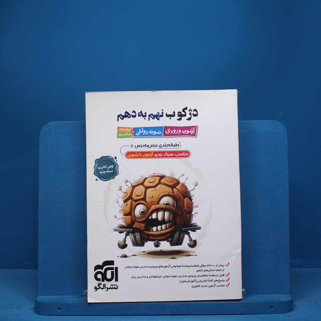 https://cdn.pbook.shop/api-media/files/2025/08/cd026d4b-5e0a-4052-b23b-1e237a30ceff/دژکوب.jpg