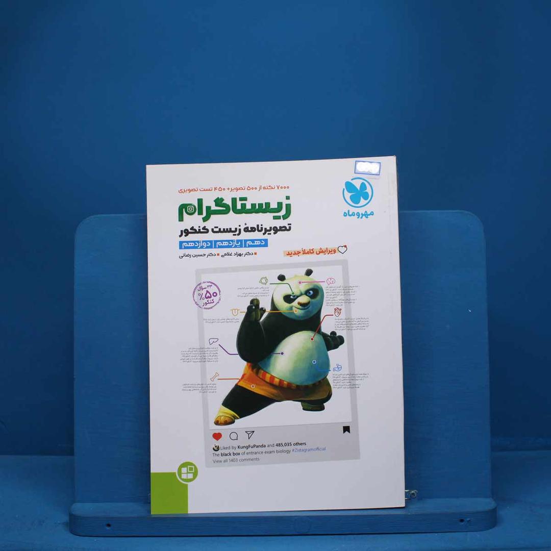 https://cdn.pbook.shop/api-media/files/2025/08/eb44c9d8-bdbc-4352-9837-93876c4cbf45/زیستاگرام_1.jpg