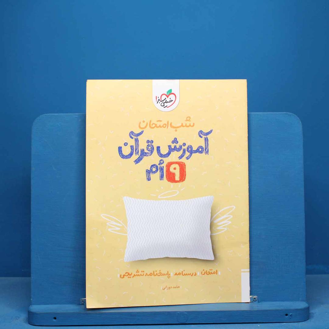 https://cdn.pbook.shop/api-media/files/2025/09/4edefd64-28aa-40ff-8d36-c25212adeeea/قرآن-سبز.jpg