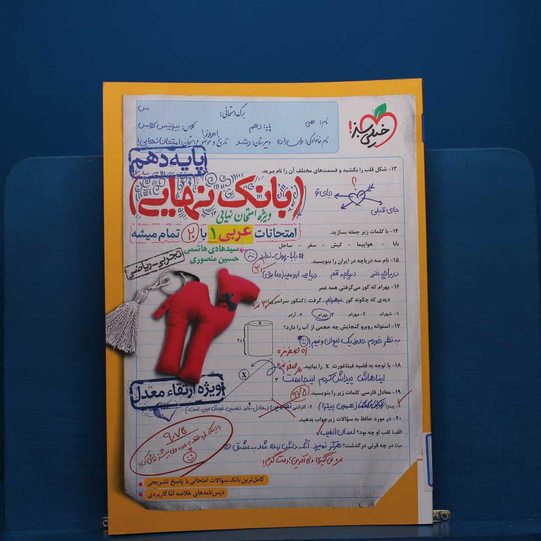 https://cdn.pbook.shop/api-media/files/2026/02/06481167-47c6-4378-bd24-2fa97d956da8/عربی-دهم_1.jpg
